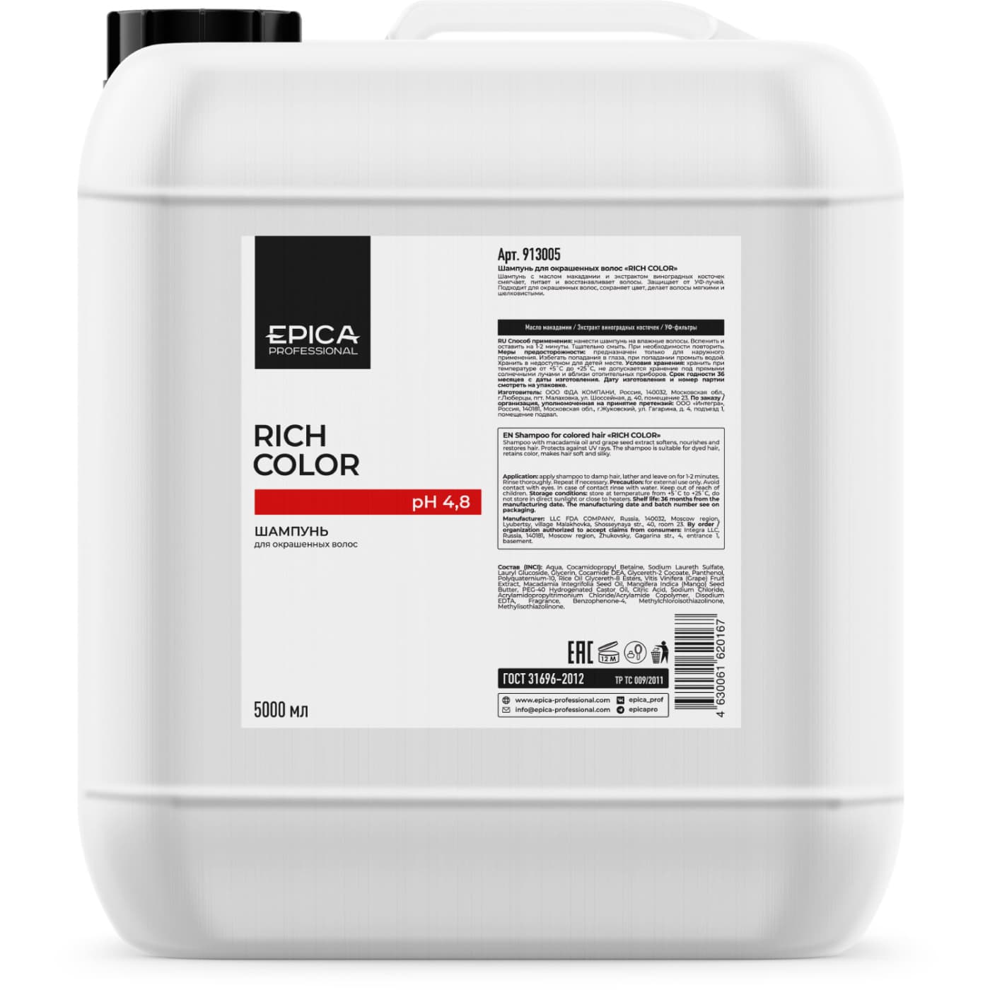 Шампунь Rich Color для окрашенных волос, 5000 мл
